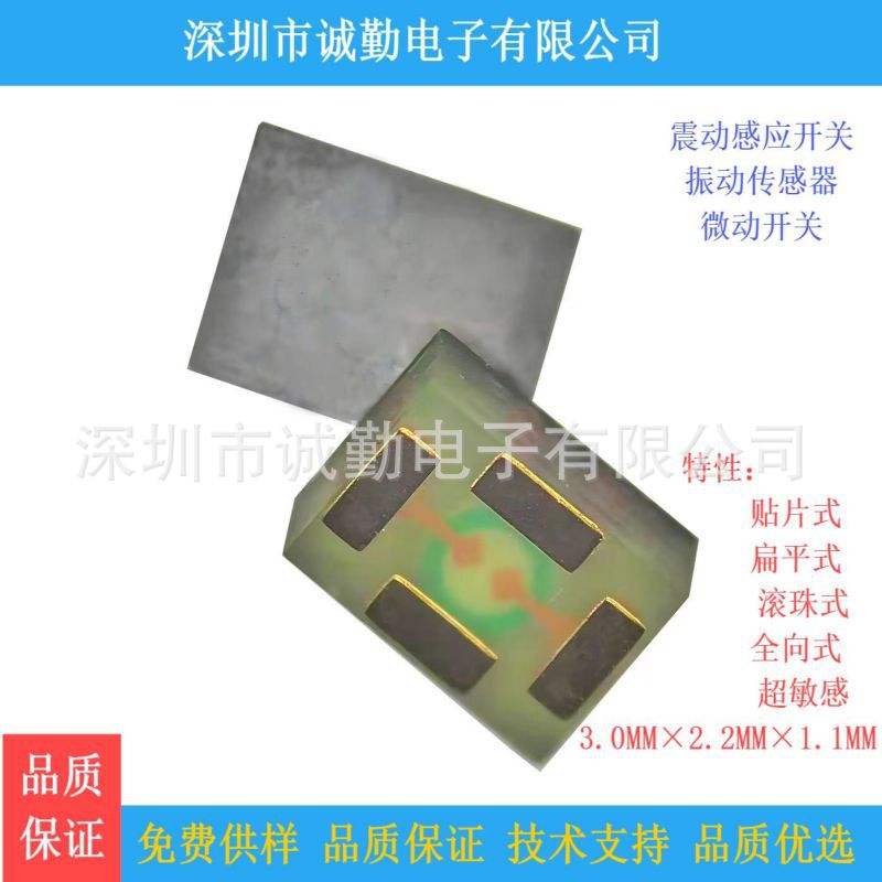 贴片常闭式全向滚珠开关震动感应开关振动开关震动开关震动传感器