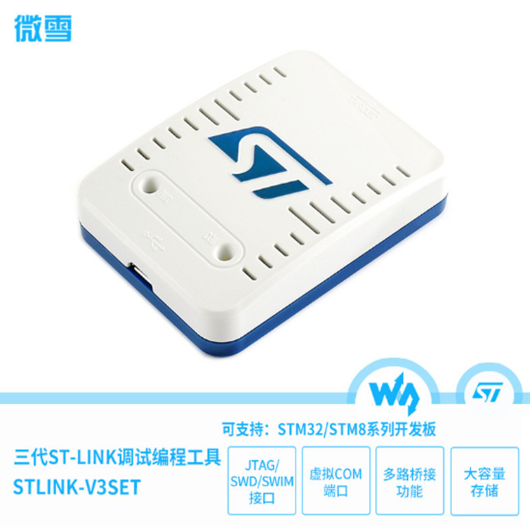 STLINK-V3SET ST仿真器 下载器 烧录器第三代ST-LINK调试编程工具
