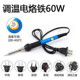 60W调温电烙铁欧规内热式恒温烙铁带灯家用低价源头厂家跨境供应