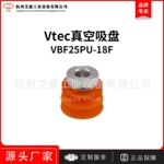 原装韩国VMECA/VTEC真空吸盘VBF25PU-18M/F机械手气动威泰克工业