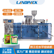 揽德高速双给袋酱料水平给袋包装机理料汤包鱼肉酱料双物料给袋机