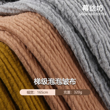 弹力蛇仔坑条泡泡布 秋冬320g亲肤保暖外套时装针织提花面料布