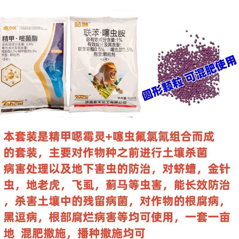 Essência Creme Espírito Grânulo Essência Meticilina Éster Espalhe Grânulo Solo Sementeira Bactericida Bifenil Tianfenicol Inseticida 2