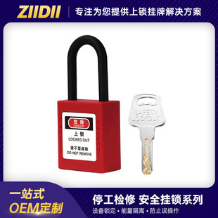 贝迪型工业安全挂锁绝缘梁塑料锁LOTO设备安全锁挂牌上锁工程锁具-阿里巴巴
