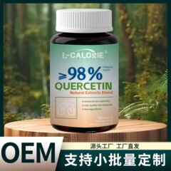 L-CALORIE 98% QUERCETIN现货直发厂家直销一瓶可批发