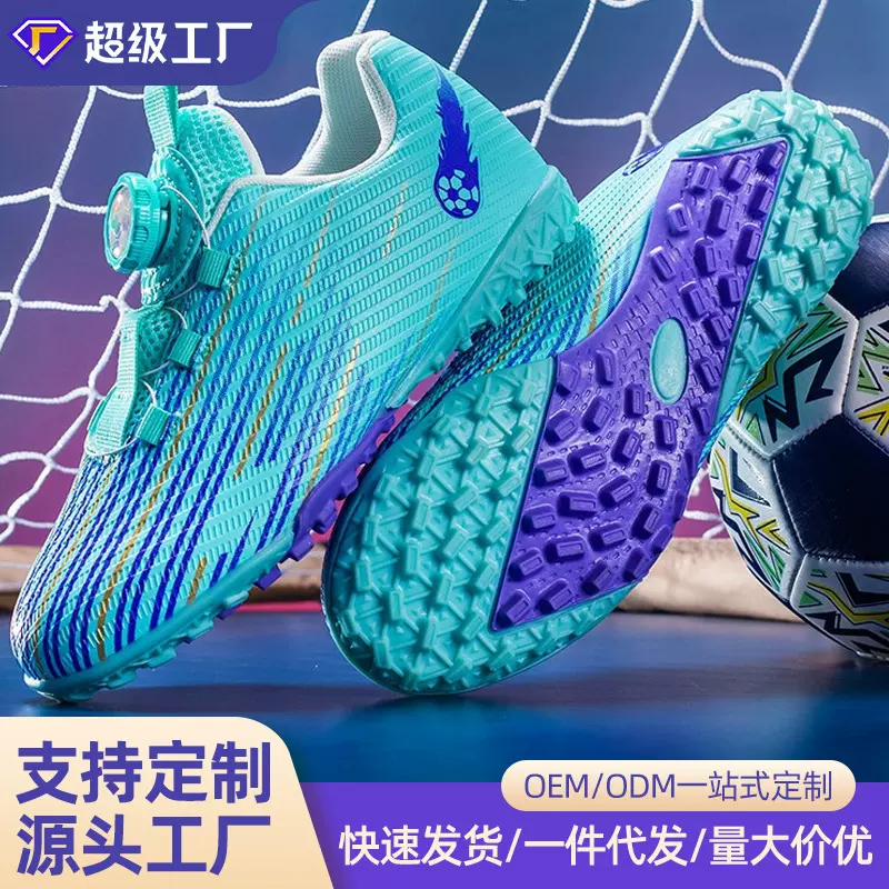 跨境亚马逊儿童足球鞋训练专用旋转扣男孩碎钉防滑运动足球鞋女童