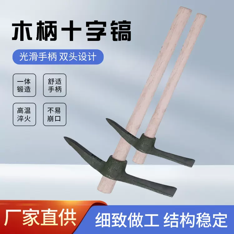 厂家批发铸钢十字镐 防汛抢险用工兵镐户外野营洋镐 大小号战备镐