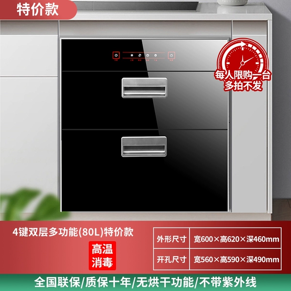 Special offer four -function 80 liters two layers+without drying (limited to one purchase)