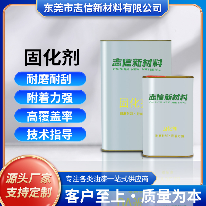 厂家供应通用pu固化剂 pu高固耐磨固化剂 底面通用固化剂