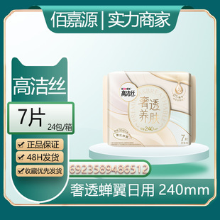 Distributing Kotex Luxury Skin-Nourishing B5 Sanitary Napkins Ultra-Thin Breathable Leak-Proof Napkins 240mm 7 Pieces # 6512
