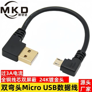 弯头数据线micro usb安卓数据线 双弯头手机充电线便携式3A快充线