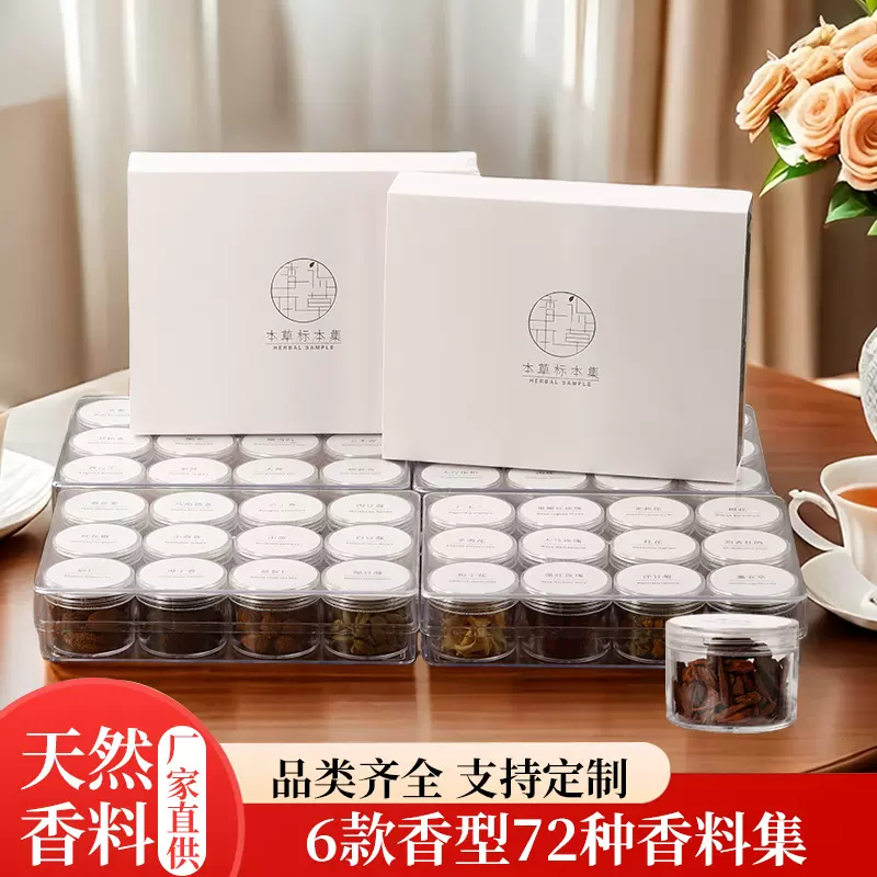 花朵树脂香料中药标本伴手礼乔迁工作室教学中医养生馆diy摆件