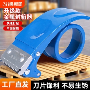 Thickened metal sealing machine large transparent tape cutter tape machine logistics packer 5CM6CM
