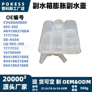 8V618K218Ae Ford Focus, Escort, Kuga 2011-2020 üçün köməkçi su çəni