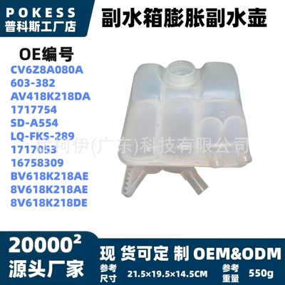 8V618K218Ae Auxiliary Water Tank Expansion Tank Suitable for Ford Focus, Escort, Kuga 2011-2020
