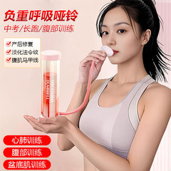 呼吸ダンベル肺活量トレーナー腹式呼吸家庭用女性と子供フィットネス機器腹筋減量顔痩身
