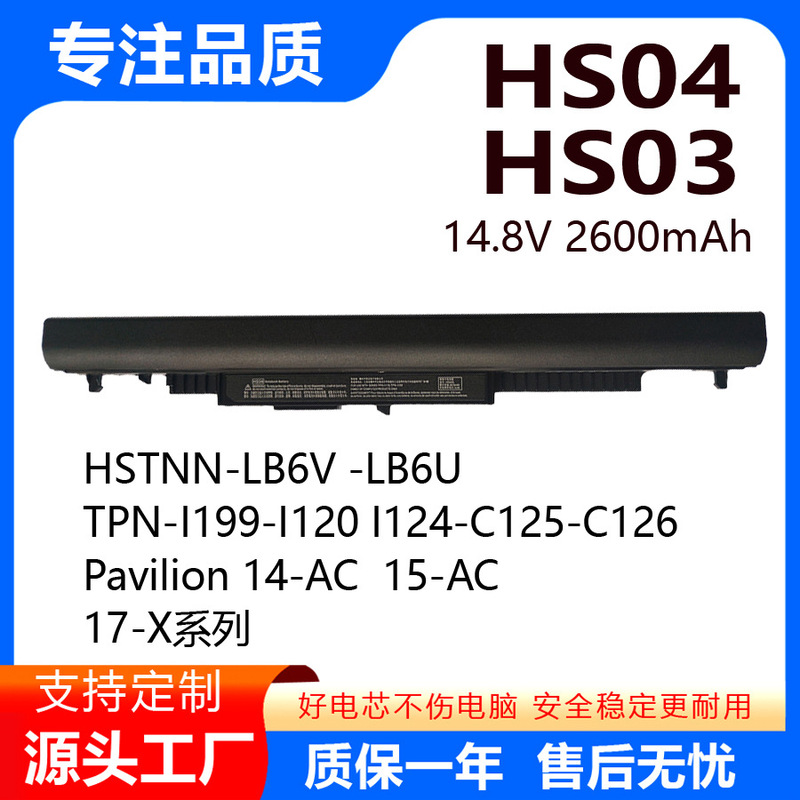 Manufacturers Wholesale for Hp Tpn-I119 I120 I124 C125 C126 Hs04 Notebook Battery