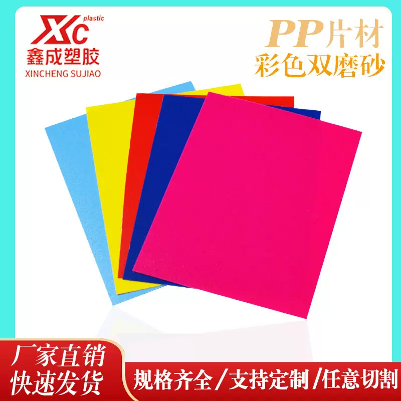 PP塑胶彩色片材PP片材塑料电子隔板磨砂阻燃PP板材黑色pp板片挤出