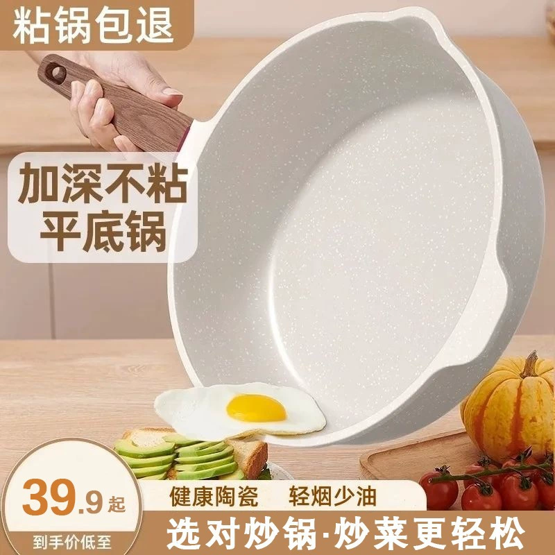 [Рекомендуется] Сковорода с антипригарным покрытием для домашнего использования, изготовлена ​​из керамики с плоским дном, подходит для газовых плит и индукционных плит.