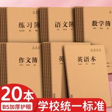 英语本作业本小学生数学本四五七年级5笔记本作文本高中生笔记本