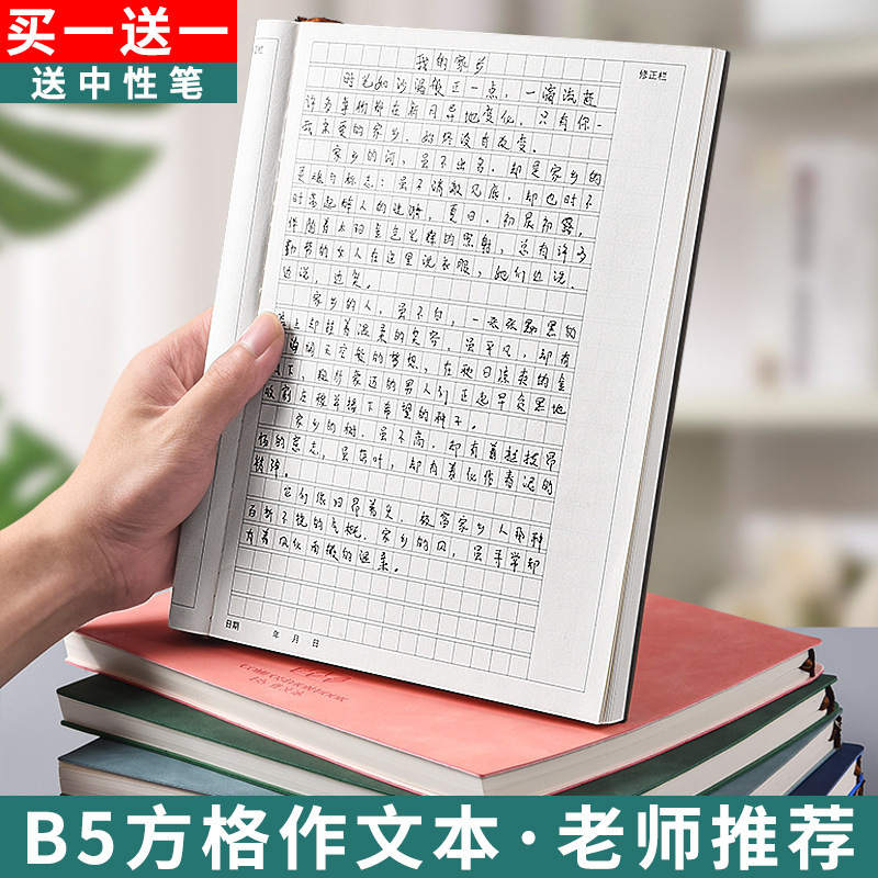 16K Composition Text Homework Book Thickeneded Large Book Special Wholesale for Middle and High School Students in Grades 2, 3, 4, 5 and 6 16K Composition Text Homework Book Thickeneded Large Book Special Wholesale for Middle and High School Students in Grades 2, 3, 4, 5 and 6