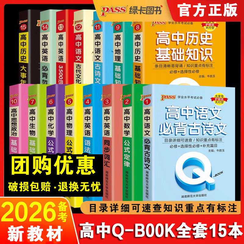 2026 Exam Preparation Qbook High School 15-Book Set of Basic Knowledge Pocket Books on Formulas and Laws, New Textbook, Large Print