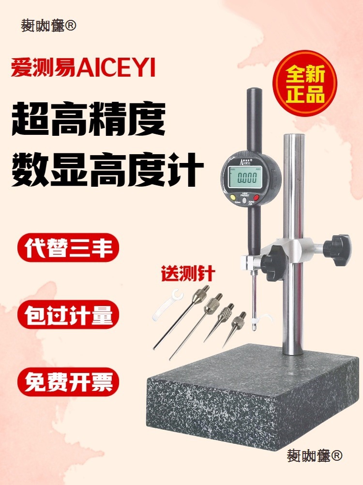 爱测易数显高度计高度规测高仪电子百分表千分尺深度计大理麦太保