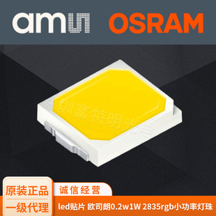 SMD светодиодный патч Oslang 0,2 Вт 0,5 Вт 1 Вт 2835RGB светопрофильный освещение. Оригинальное оборудование 5 5