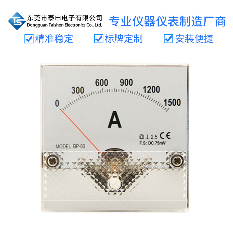 指针式直流安培表 BP-80 DC1500A 接分流器