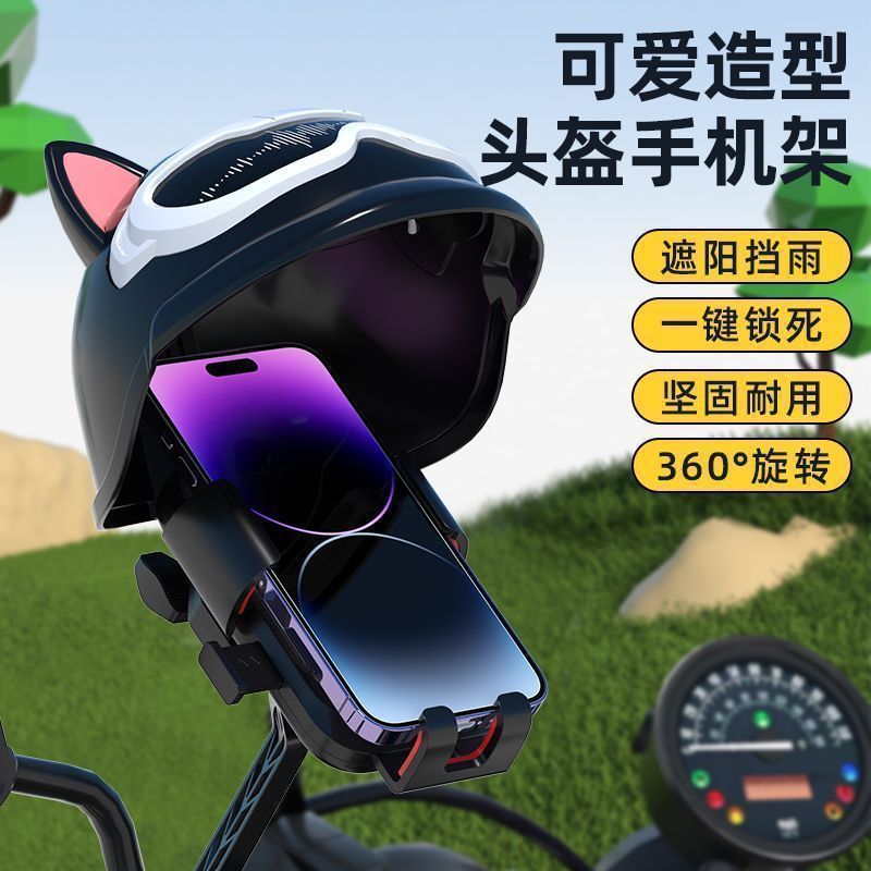新款电动摩托车手机支架外卖骑手导航架小头盔遮阳自行车工厂直销|undefined