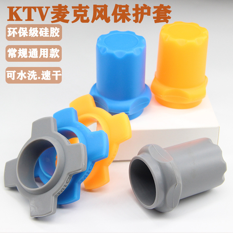 BBS无线话筒保护套尾套四角套防摔防滑圈防震套KTV麦克风保护套