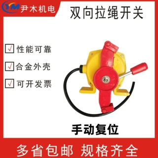 JHFLS-II TLR-RA双向拉绳开关JYB/KS-I输送带安全急停拉线开关