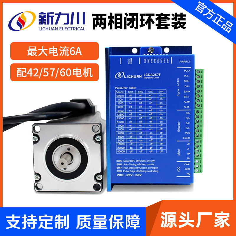 新力川LCDA257F两相57闭环步进电机驱动器套装可加刹车厂家现货