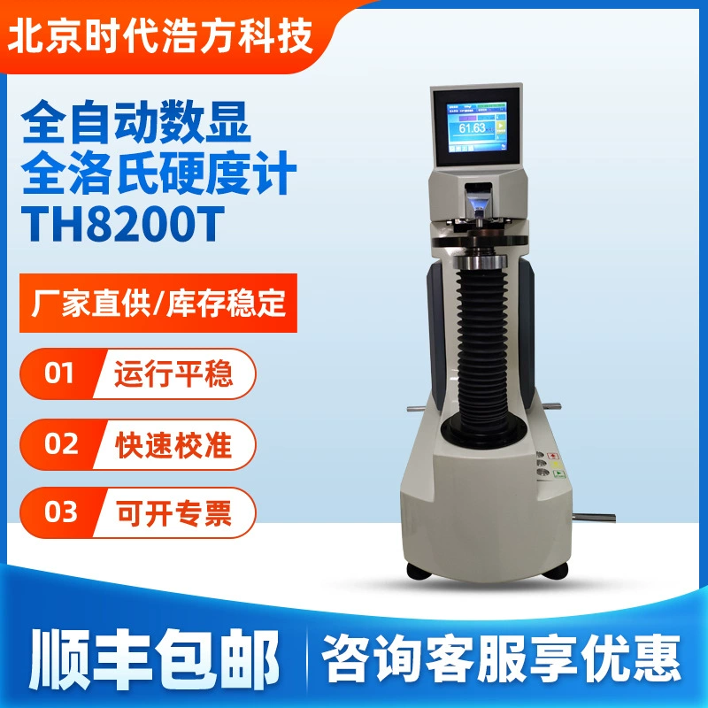 TH8200T Твердомер по Роквеллу Измерение в один клик Высокоточный твердомер