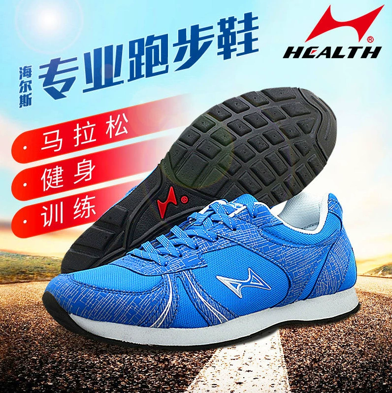 海尔斯 Breathable sports shoes for men and women, for running