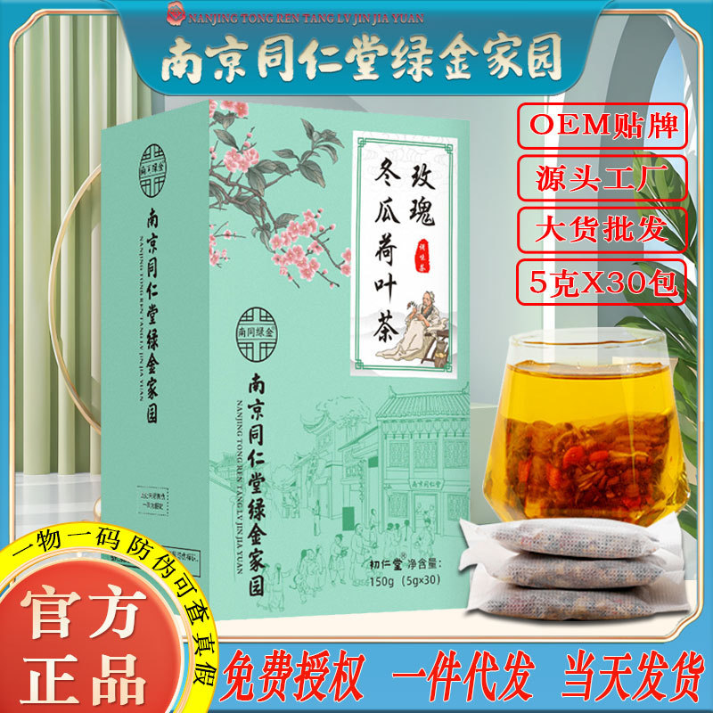 Nanjing Tongrentang Green Gold Home Garden Rose Winter Melon Lotus Leaf Tea Cassia Seed Hawthorn Oolong Tea Women's Health Tea Factory