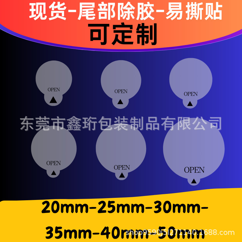 现货透明OPEN易撕贴间隔半胶标签尾部无胶包装盒牛皮纸强粘封口贴