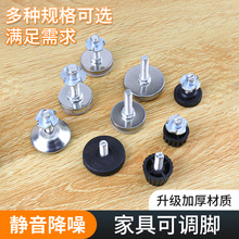 M6M8家具可调调节脚桌腿沙发脚调平脚脚垫亚马逊热卖同款源头商家