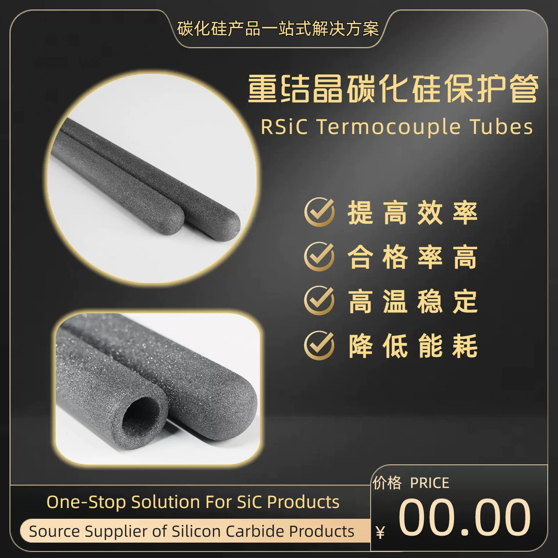 重结晶碳化硅电热偶保护管RSiCTube技术陶瓷窑具