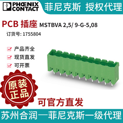菲尼克斯PCB插座 - MSTBVA 2,5/ 9-G-5,08 1755804