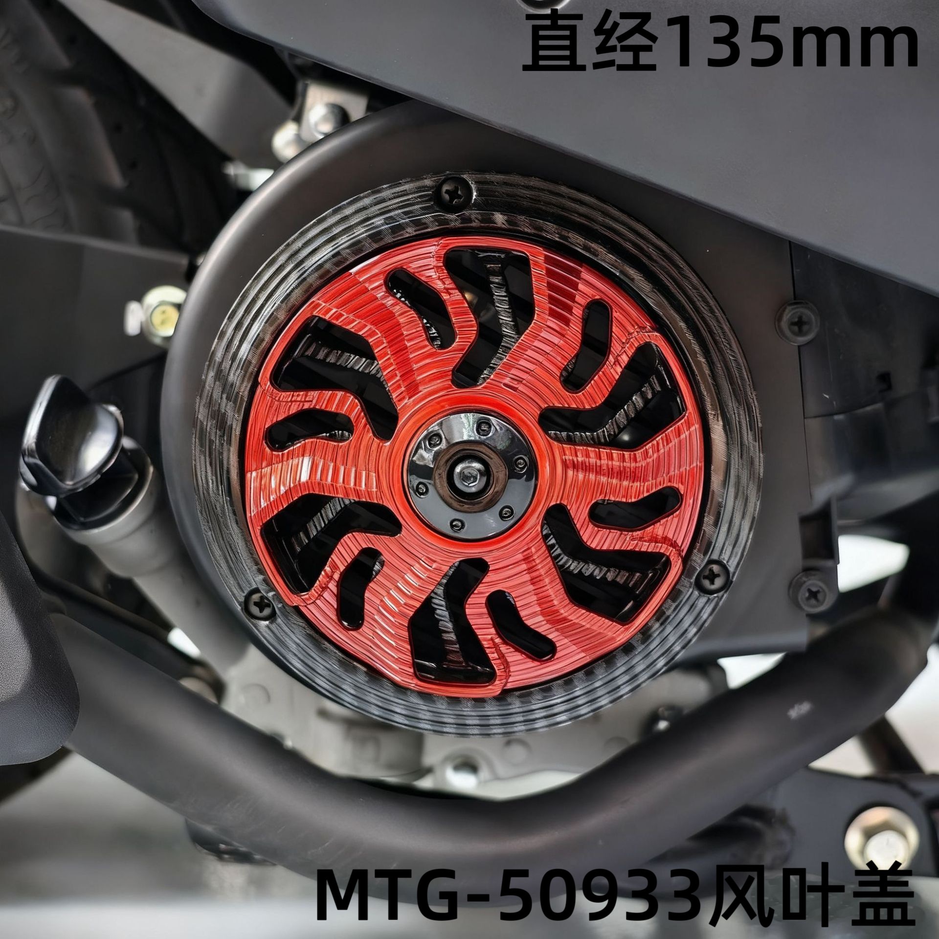 Motorcycle Modification Parts Fan Cover Cnc Engine Decorative Fan Blade Cooling Cover 135mm Hot Selling in Southeast Asia