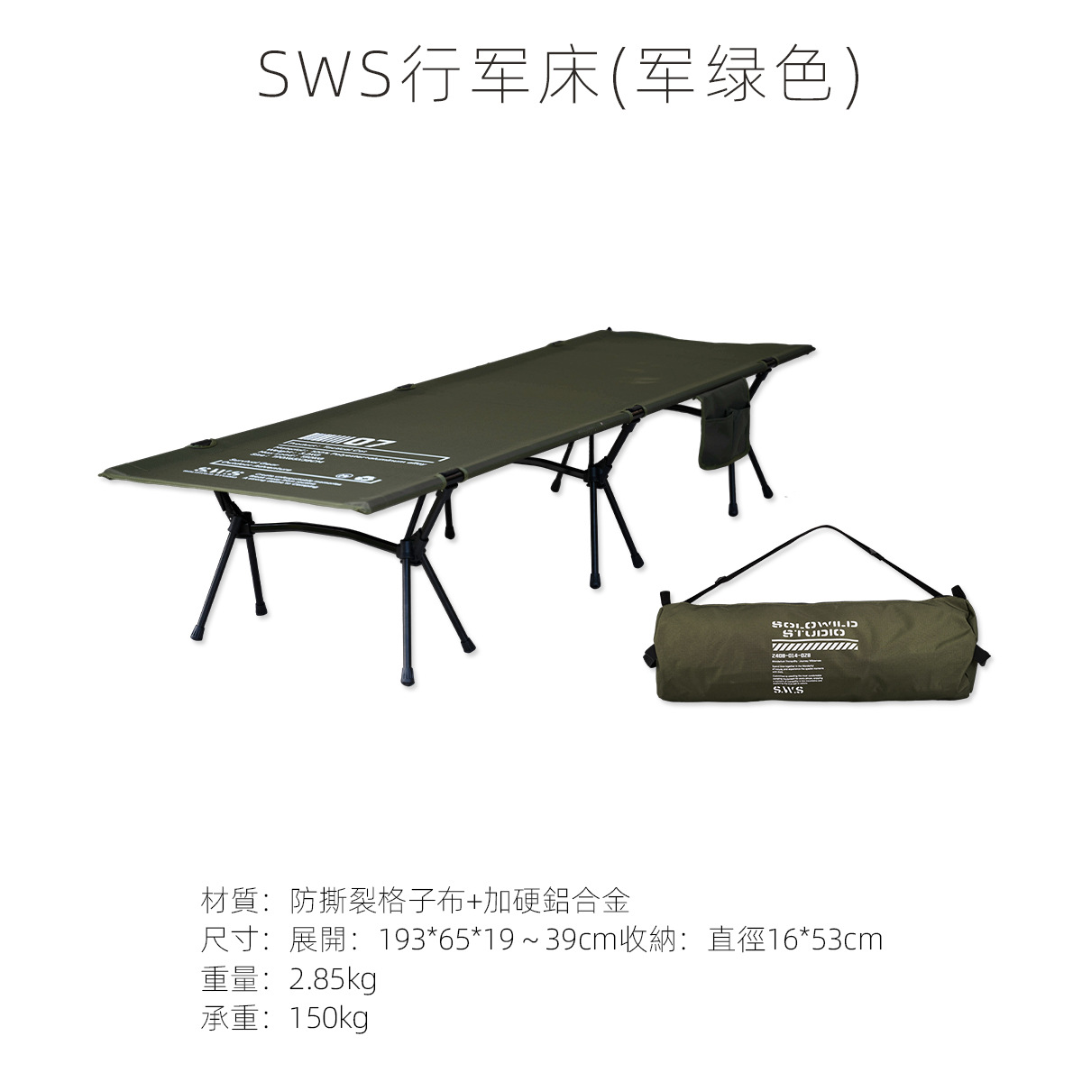 SWS 캠프베드 그린
