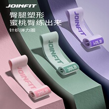 Joinfit弹力圈健身女练臀翘臀神器美臀环练腿阻力臀圈深蹲弹力带