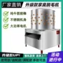 商用家用自动不锈钢脱毛机