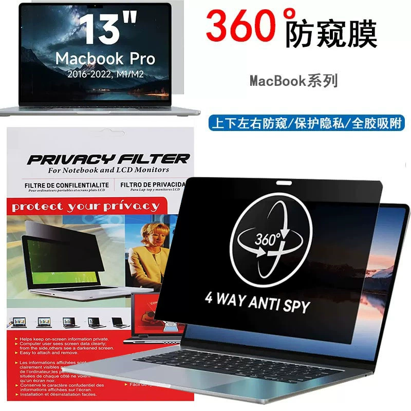 Защитная плёнка‑приват (Apple) для MacBook, 360° защита от подглядывания, матовая/анти‑синий