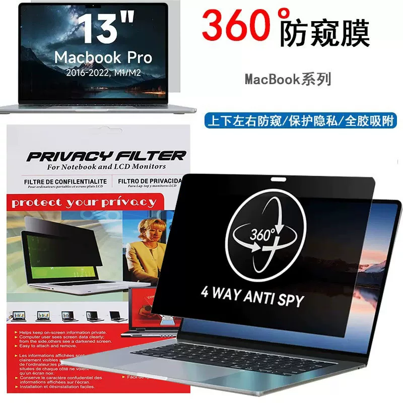 Защитная плёнка‑приват (Apple) для MacBook, 360° защита от подглядывания, матовая/анти‑синий