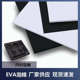 eva泡棉内衬eva泡棉植绒EVA内衬内托彩色eva片材eva高密度卡槽