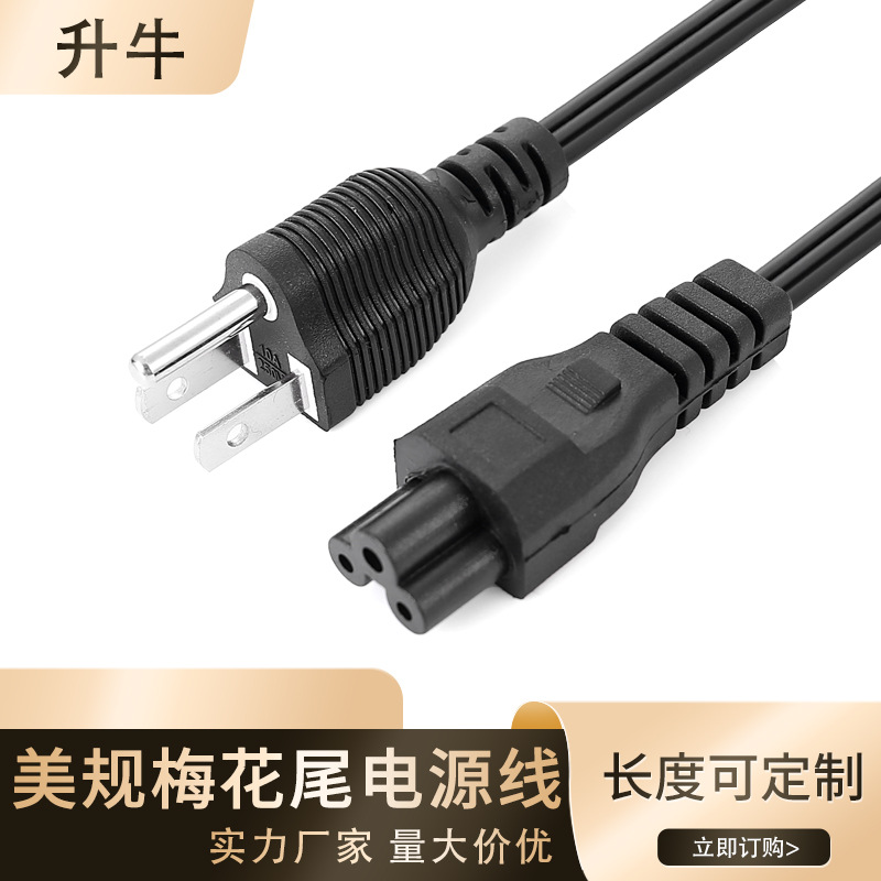 Cable de alimentación americano de tres clavijas para comercio exterior transfronterizo, enchufe estándar de EE. UU., cable de alimentación con conector tipo flor de ciruelo, cable de alimentación, tres filas