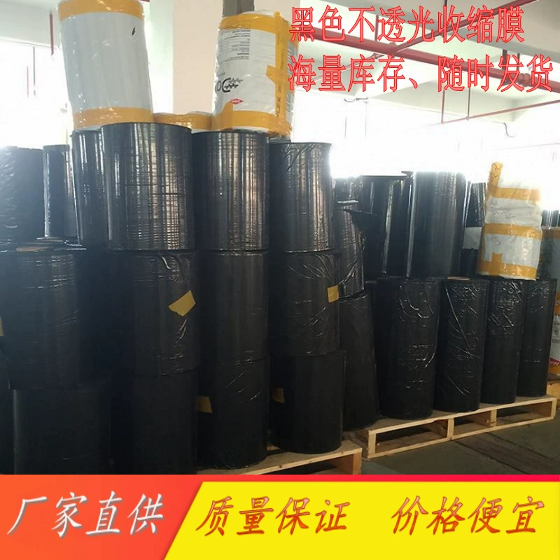 Точечная черная непрозрачная термоусадочная пленка POF, полностью автоматическая упаковочная машина для экспресс-пакетов использует черную складную пленку