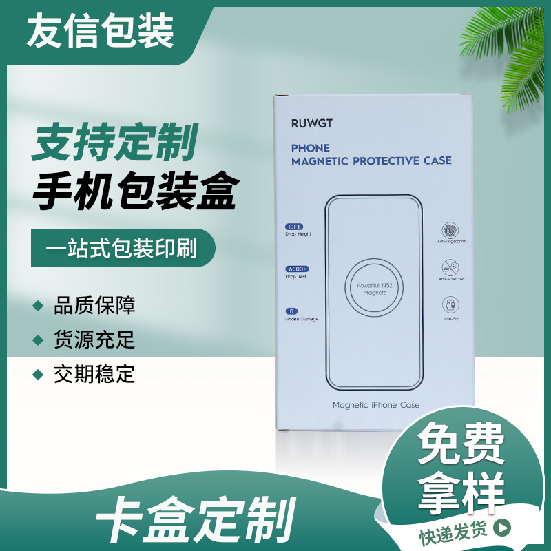 手机壳外包装盒薄卡盒支持定制厂家直销卡盒现货空盒硬盒数码礼盒